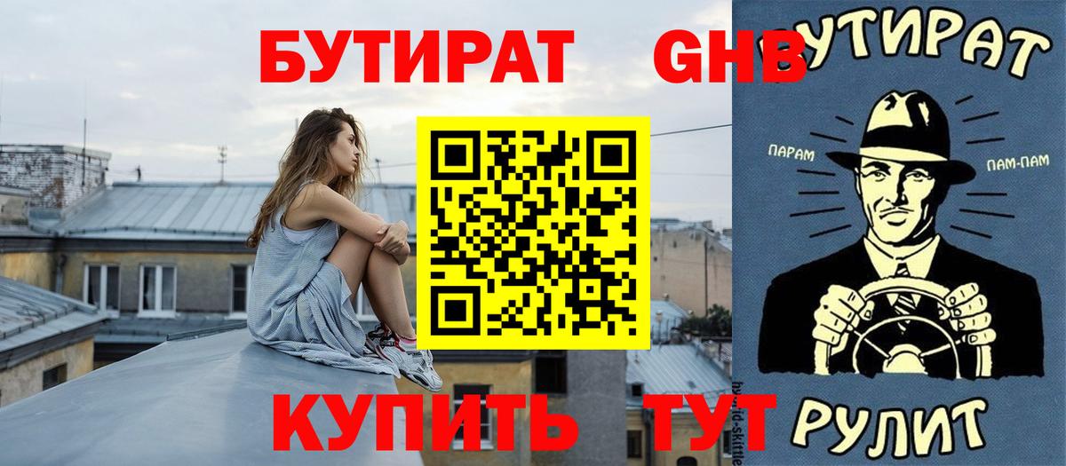 Красногорск  Бутират BDO 33%  Вход с VPN 