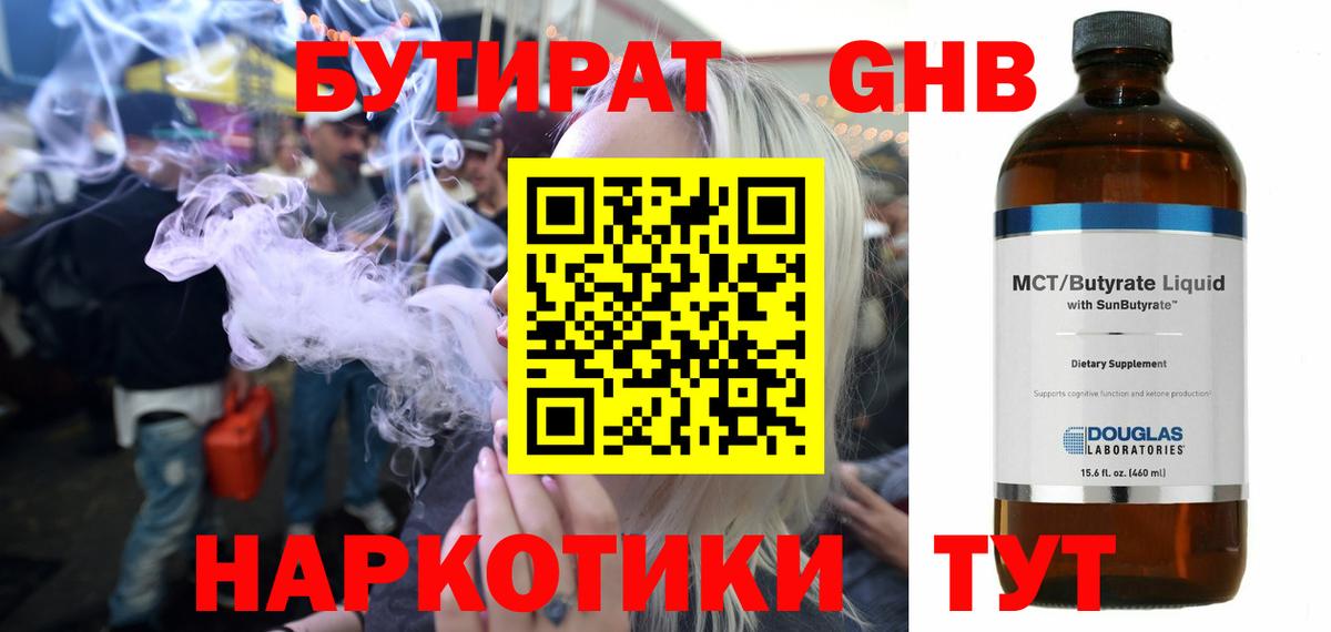 Бутират бутандиол Красногорск