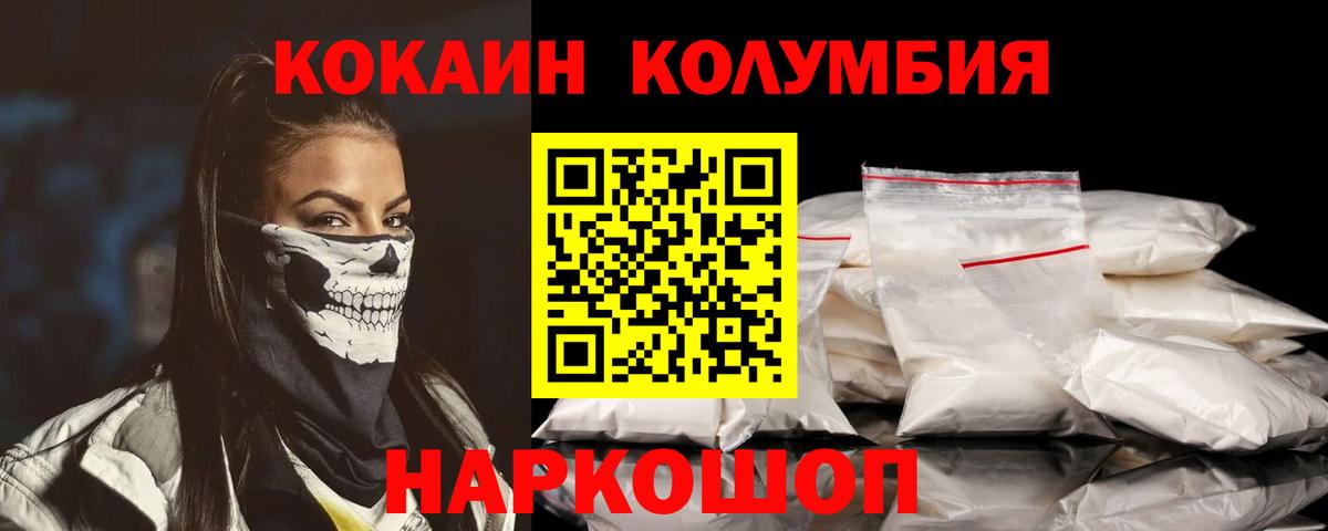 Cocaine FishScale  Кокаин Колумбийский  Вход с VPN  Красногорск 
