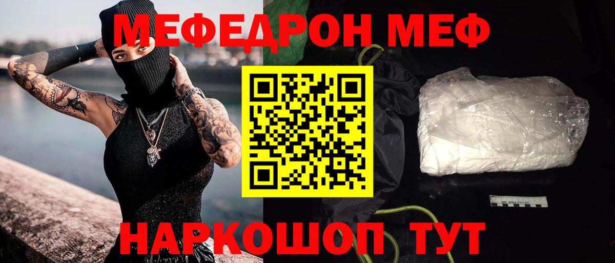 Красногорск  МЕФ  МЕФ  Мефедрон кристаллы  МЯУ-МЯУ 4 MMC  Вход с VPN 