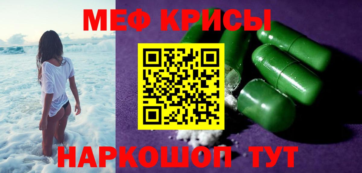 Меф мяу мяу мука Красногорск