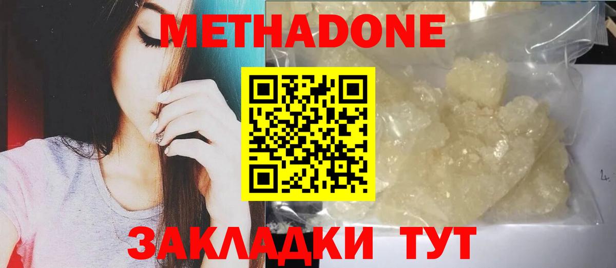 Красногорск  Метадон кристалл  Вход с VPN  МЕТАДОН methadone 