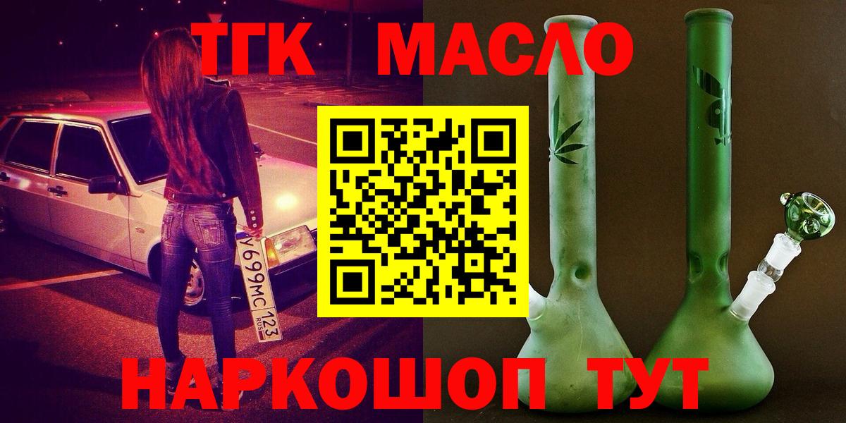 Дистиллят ТГК гашишное масло Красногорск